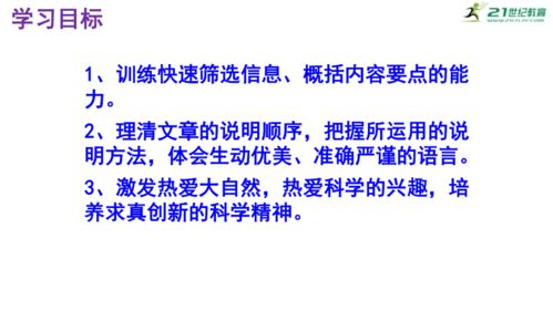 大自然的語言 精品高效課件助力自然科學探索